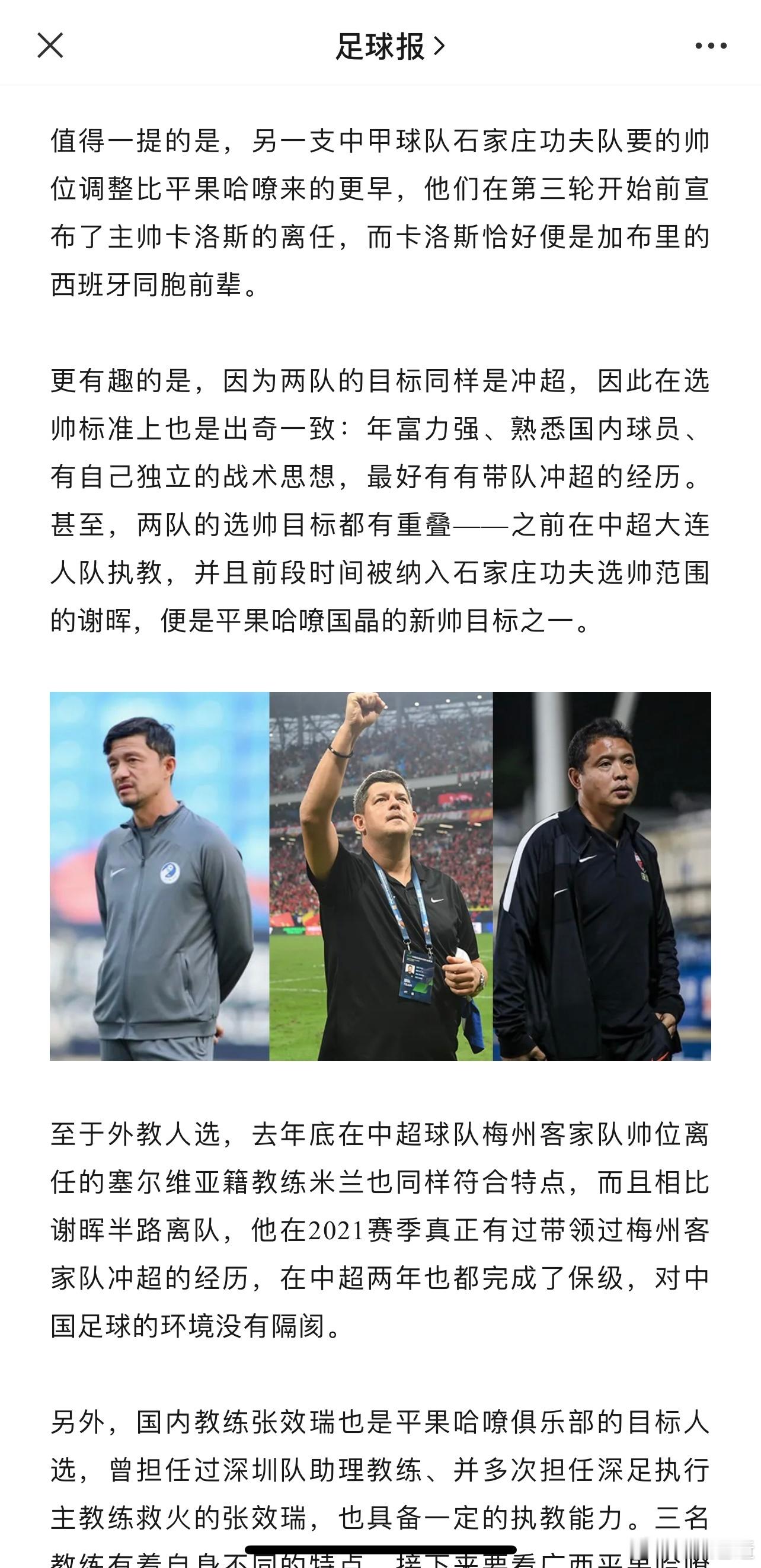 广西平果哈嘹新帅三人候选，包括张效瑞，泰达含量越来越高了，谁能接手呢？#中甲# 