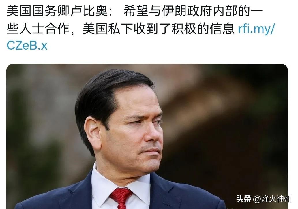 3月31日，根据外媒报道，在美国迟迟不能实现目标的情况下，美国国务卿鲁比奥公开出