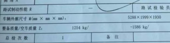 某新能源车技术规格单，整备质量 2840kg，其中前轴 1254kg ， 后轴 