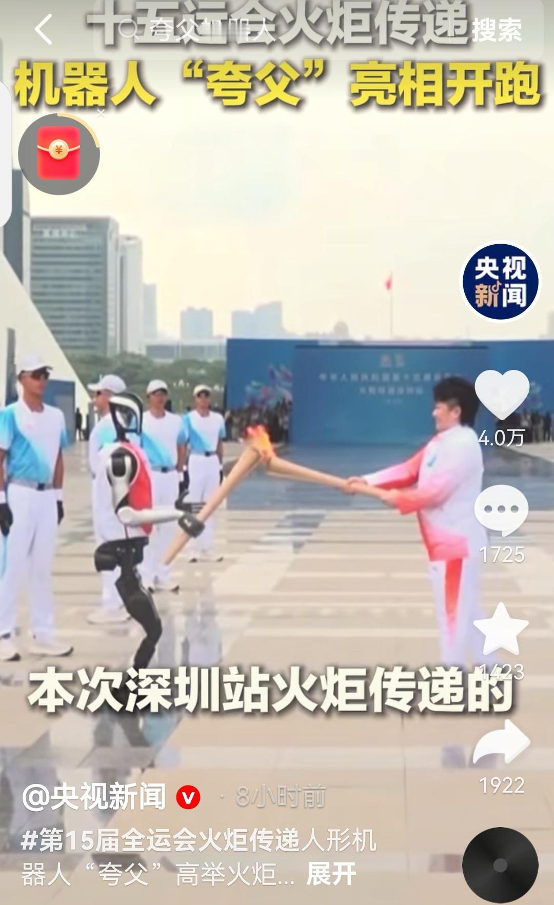 全运会惊现机器人火炬手！历史首次！


在刚刚开幕的第十四届全运会上，一个智能机