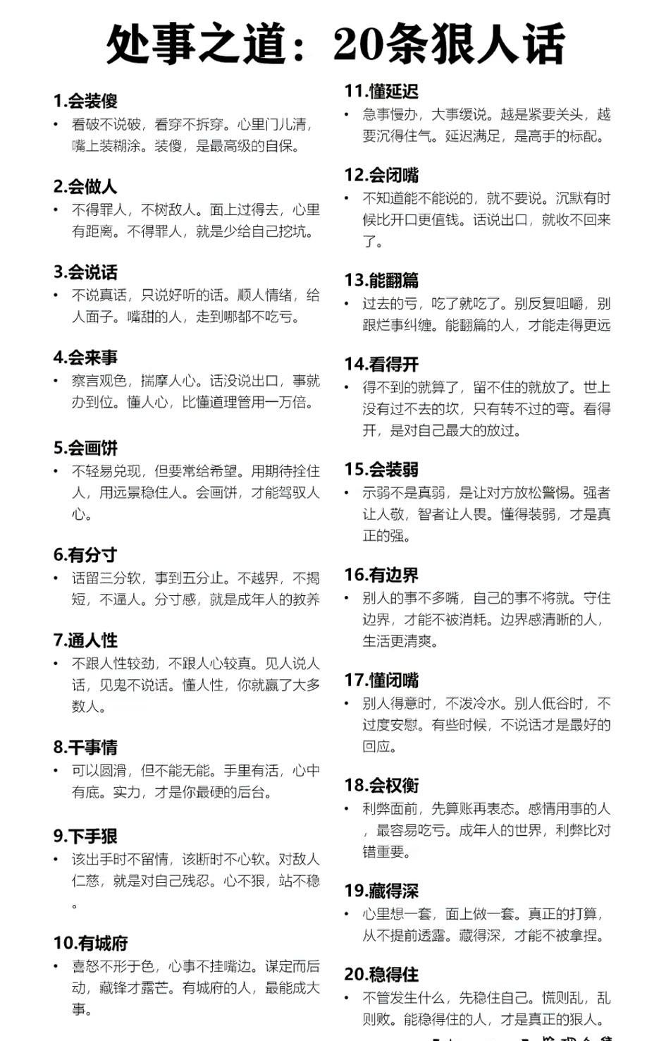 20条处事之道，让你成为人生赢家！