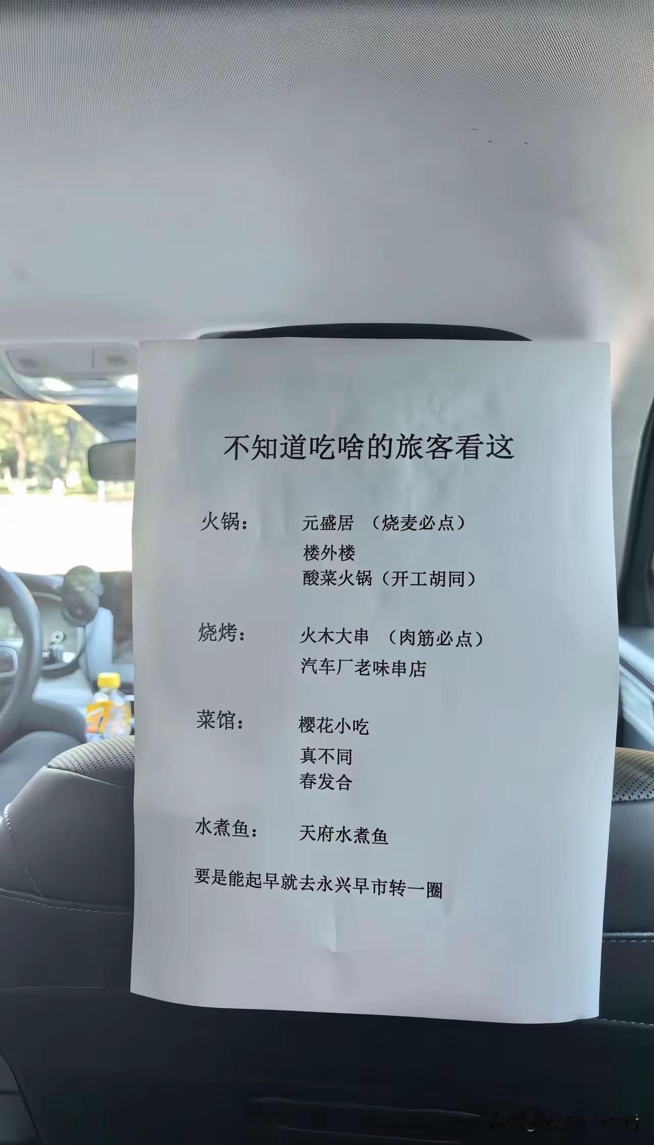 这司机是被了多少次才想出这招的？
这几家店不给点广告费，都对不起这司机的推荐和引