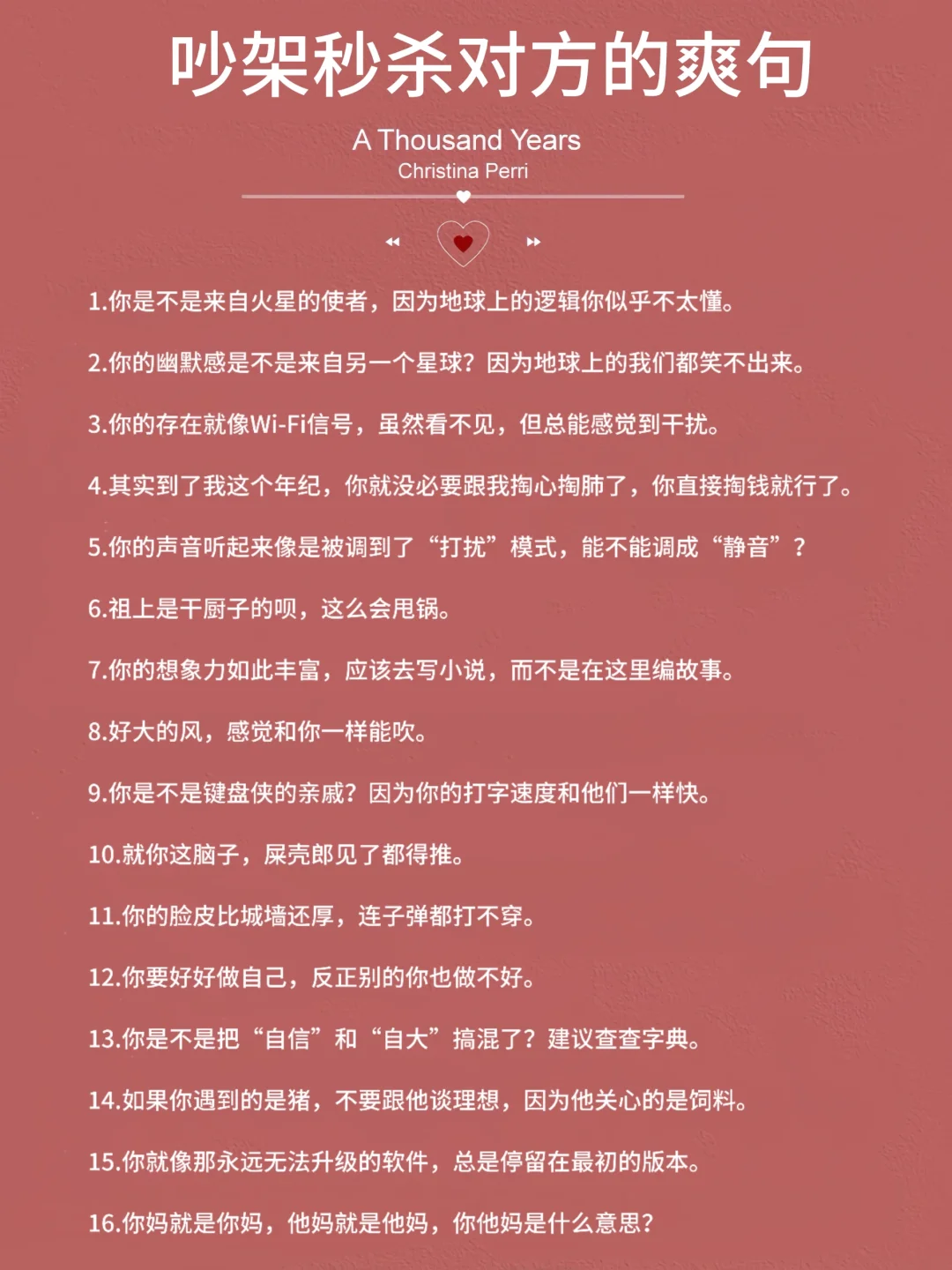 吵架秒杀对方的爽句