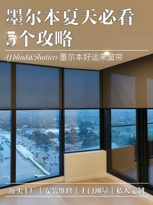 墨尔本的夏天靠这招省了3个月电费