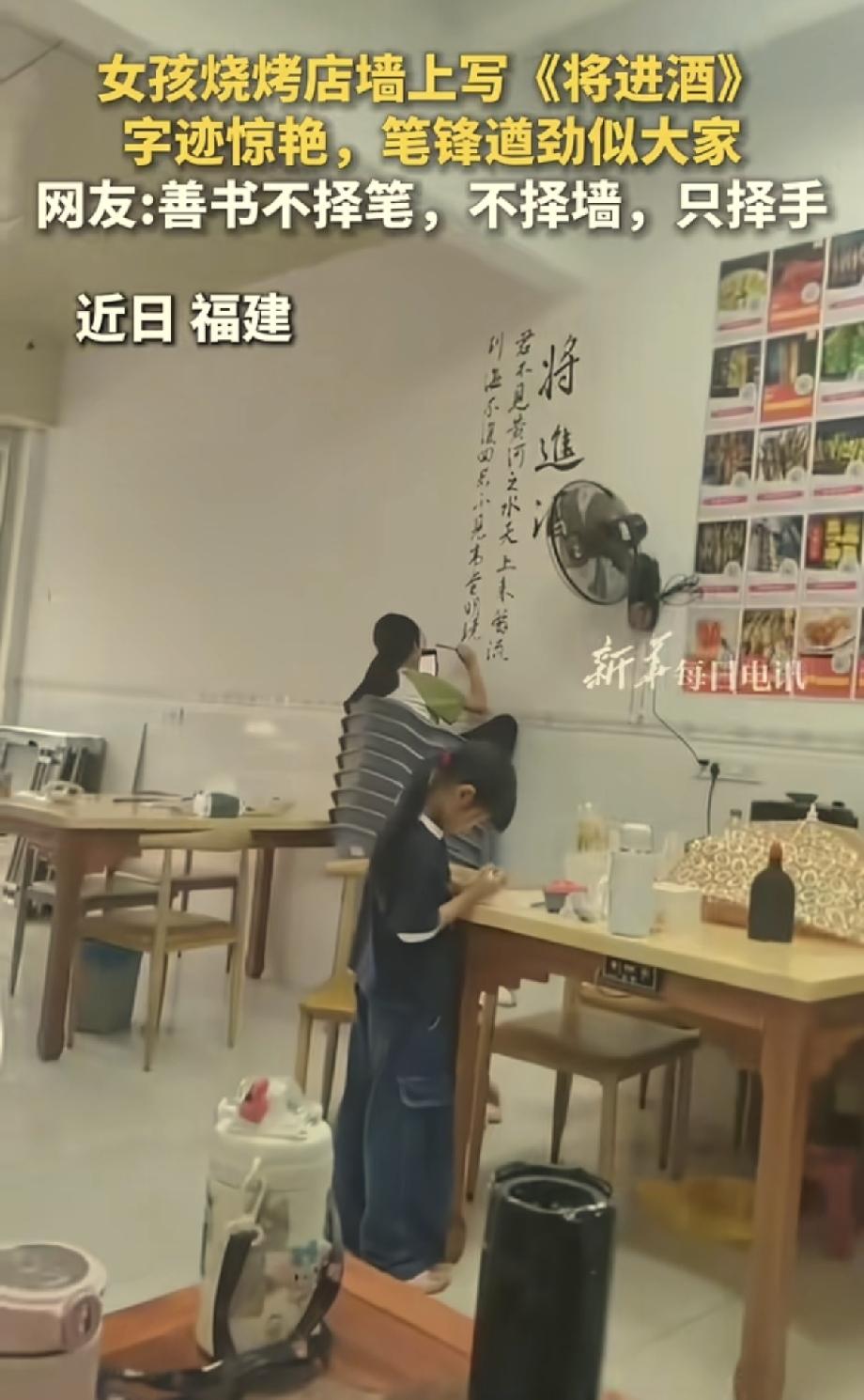 这个烧烤店女孩火到新华社了！福建，一家烧烤店内，老板发现墙壁太空旷，女孩就提了个