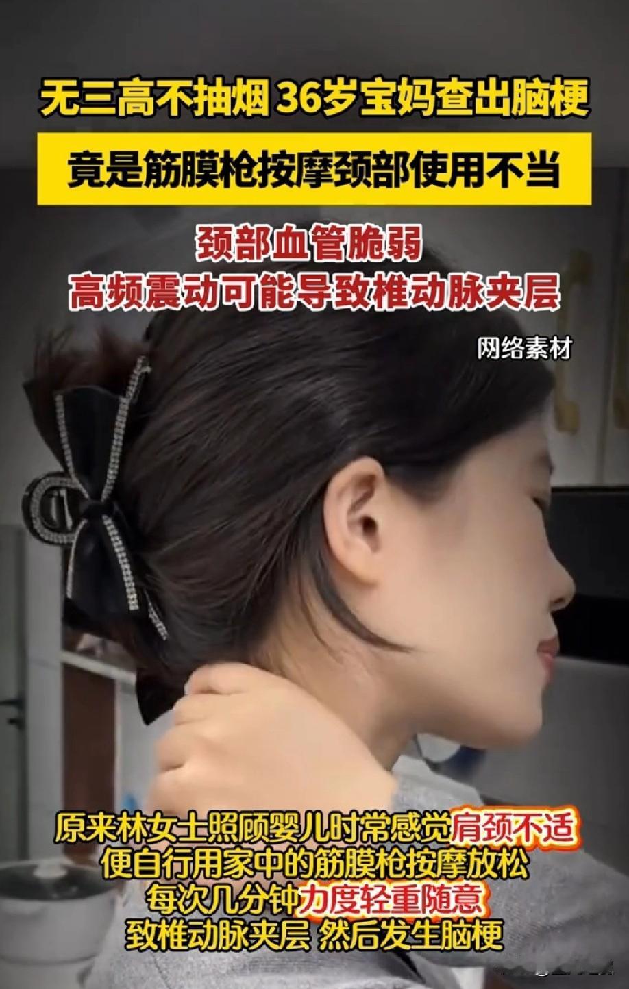 “太吓人了！”无基础病、生活习惯良好的哺乳期宝妈，突然突发急性脑梗死、半身不能动