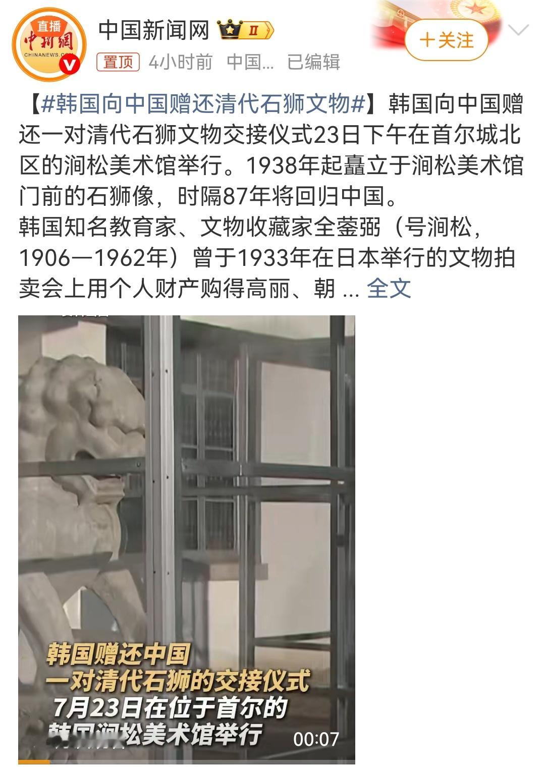 这些年各国赠还文物的越来越多了，这次韩国赠还清朝文物也是值得欣慰的，国强还是有很
