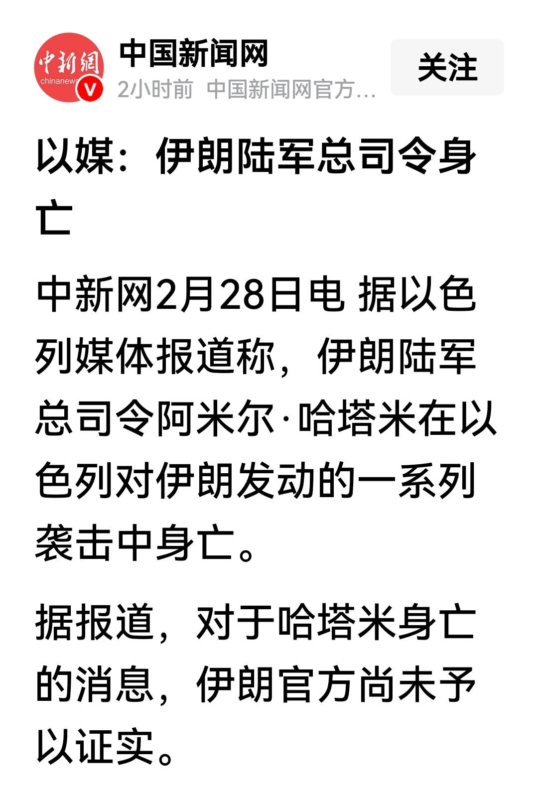 突发，伊朗陆军总司令殉国！
    以色列媒体报道，伊朗陆军总司令阿米尔•哈塔米