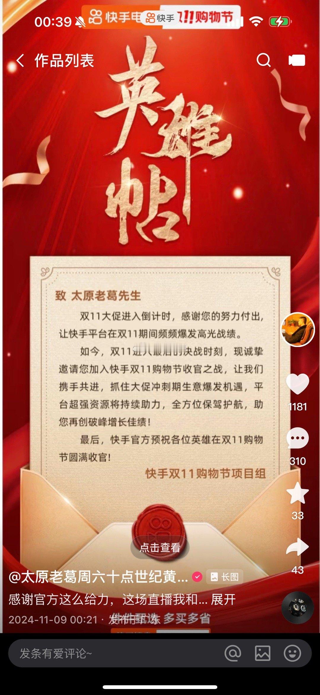 太原老葛和辛巴共同收到官方的英雄帖，双方一样的起跑线，老葛的上升速度是真快，辛巴