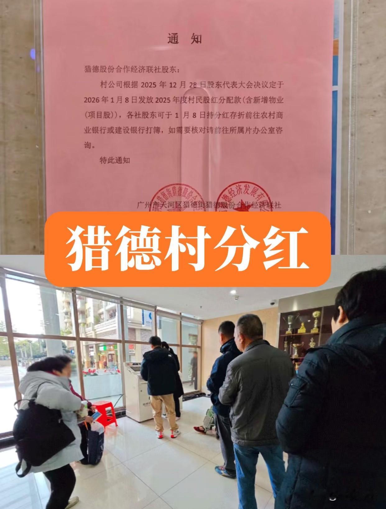 广州猎德村分红太顶了！有人揣走13万

今天广州猎德村的银行前排起长队，村民们都