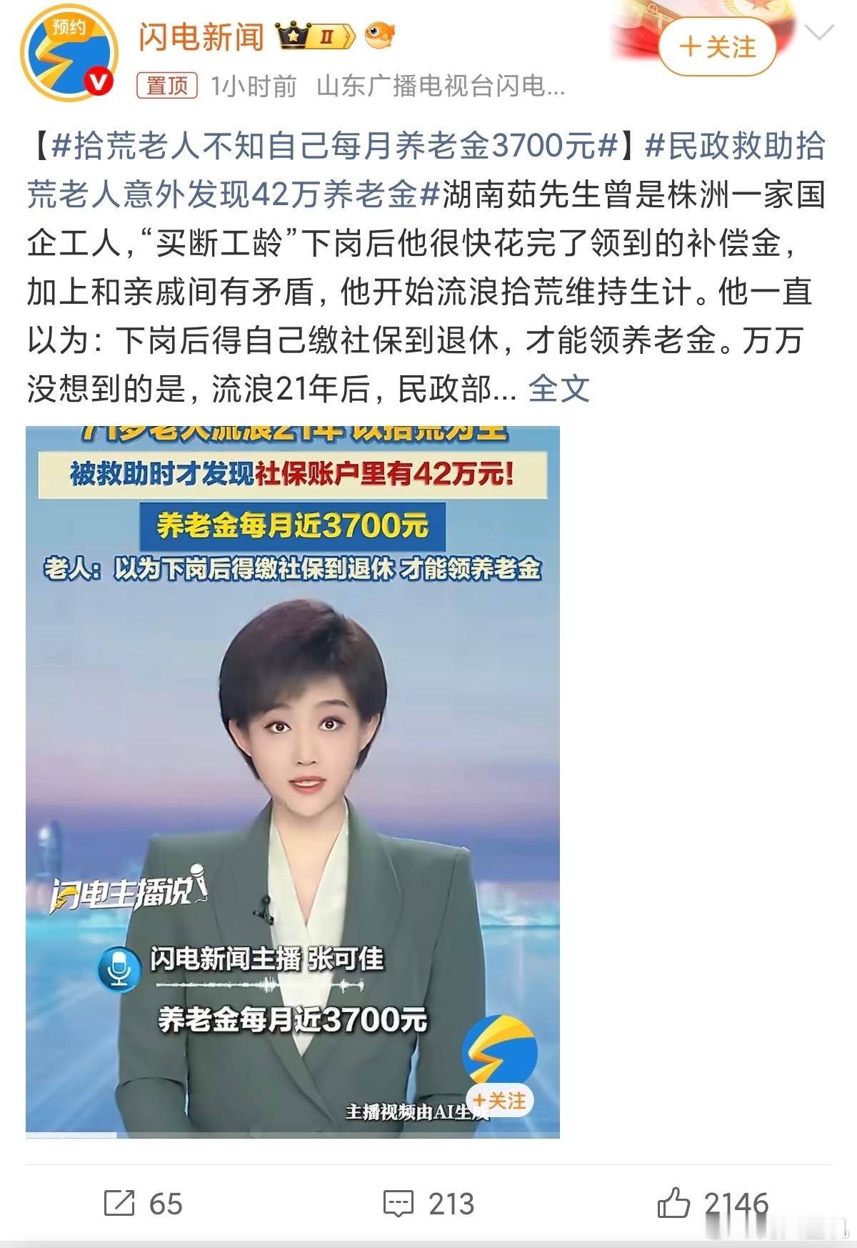 拾荒老人不知自己每月养老金3700元这件事看着离奇，背后是社保信息触达的盲区。老