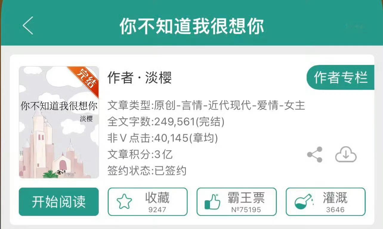 小说推荐：《你不知道我很想你》 作者:淡樱简评：网红粘人爱撒娇女主vs隐忍昆曲名