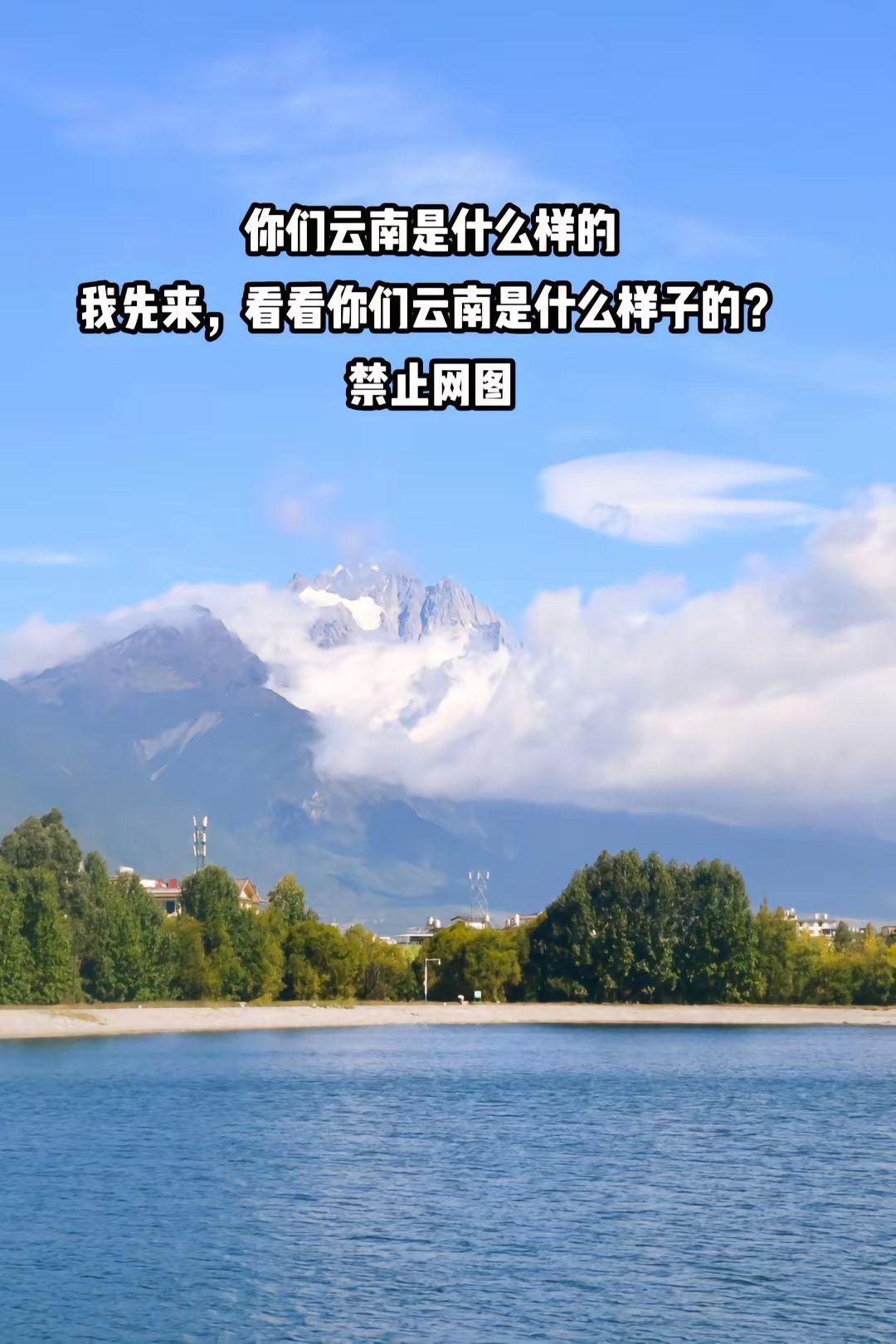 你们相册里面的云南是什么样子的？