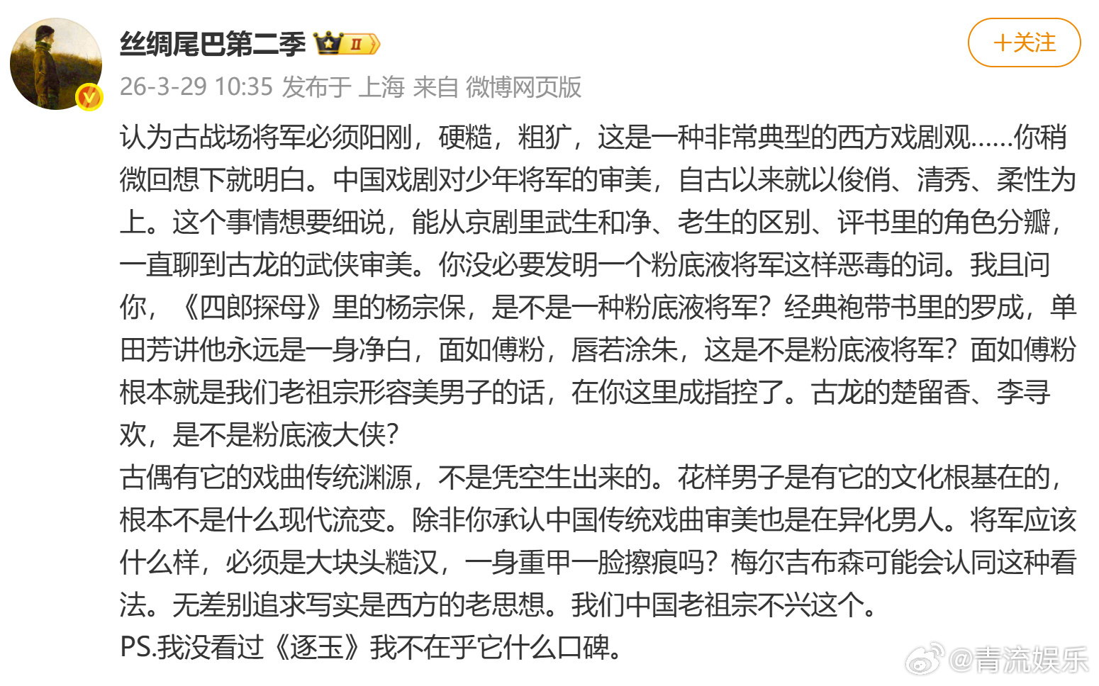 没必要发明粉底液将军这样恶毒的词 在《逐玉》中的妆造被部分网友调侃为“粉底液将军