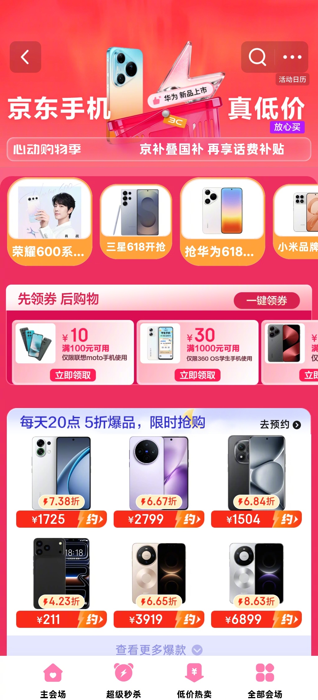京东六大品牌手机集体降价  换机预算卡在死角的朋友可以看看京东这波动作，头部品牌