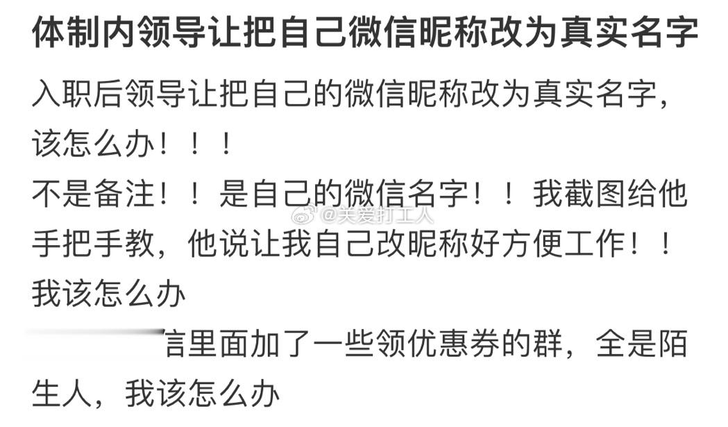 领导让把昵称改为真实名字[老师好]： ​​​