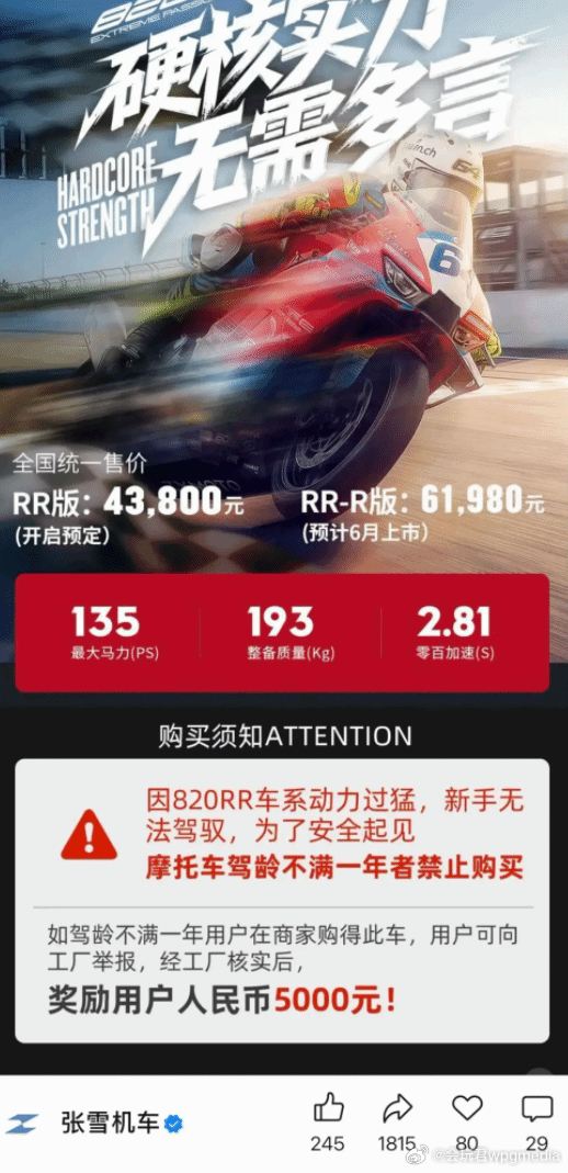张雪机车禁止驾龄一年内新手买大排量摩托车，结果被投诉近日，重庆张雪机车公司因推出