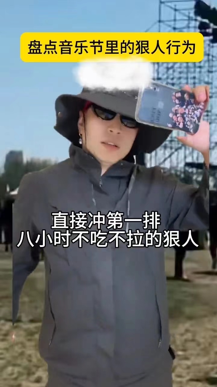 盘点音乐节里的狠人行为 音乐节狠人实锤！全程用手势“演绎”整首歌，快歌动作炸裂又