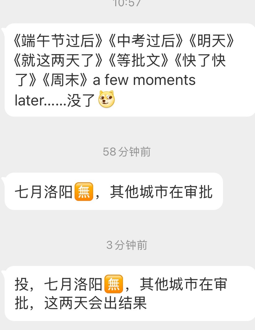 投，七月洛阳🈚，其他城市在审批，这两天会出结果 