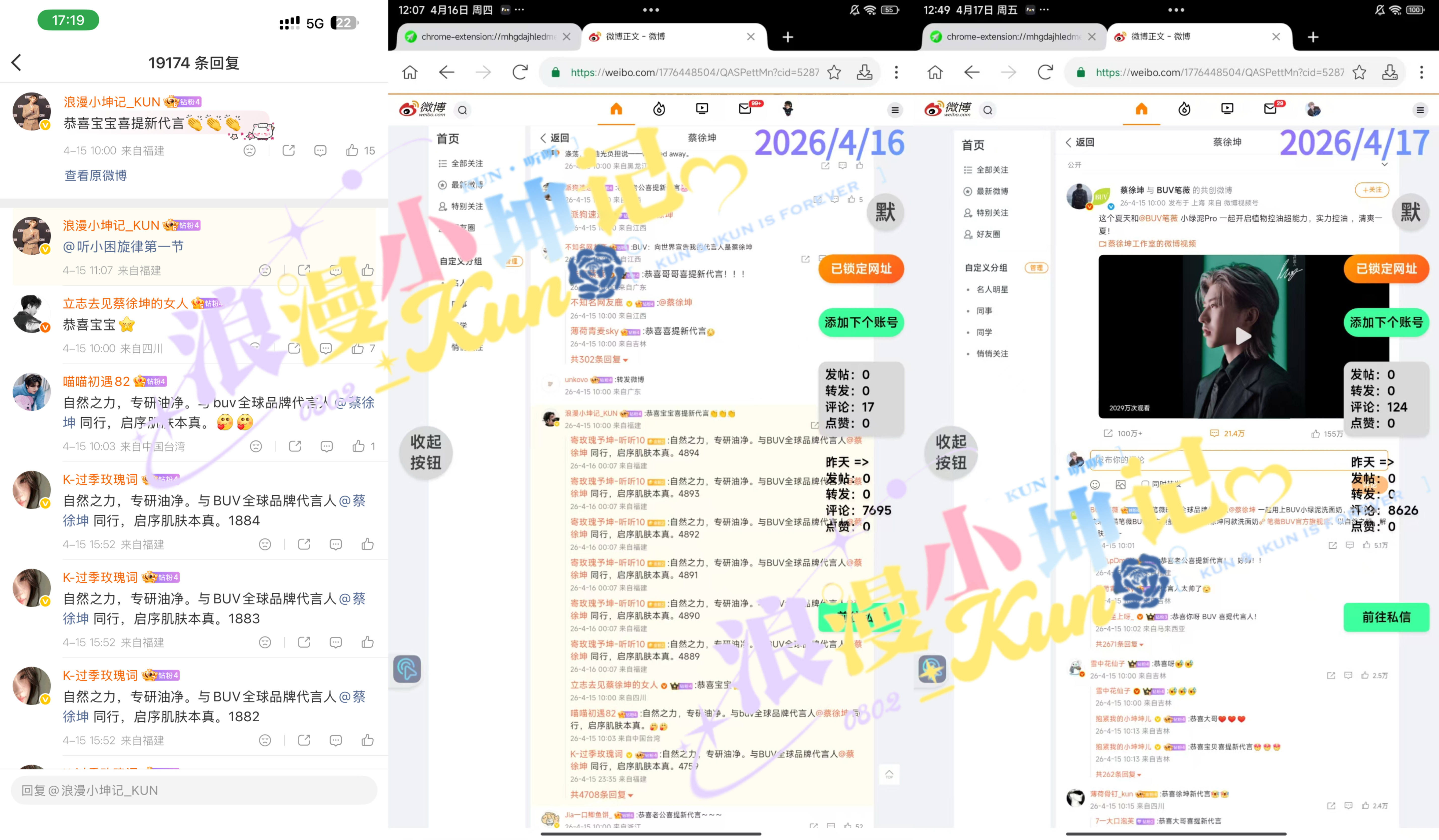 蔡徐坤 cxk 蔡徐坤BUV全球品牌代言人补平 19174+7695+8626=
