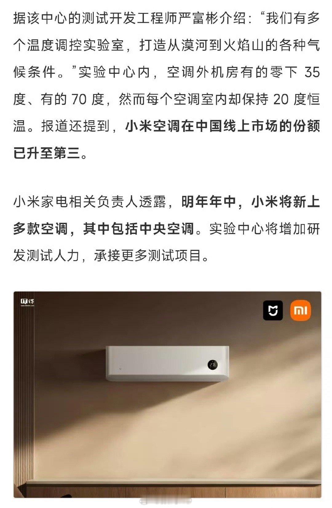 小米空调目标越来越大，传统品牌要感受到压力了[喵喵] 