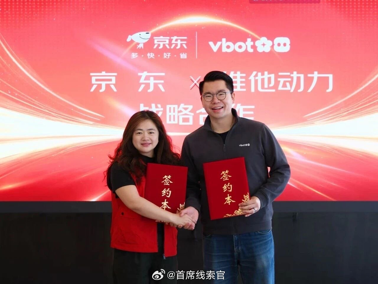 Vbot 维他动力与京东零售智能机器人业务正式签署战略合作协议。基于京东「智能机