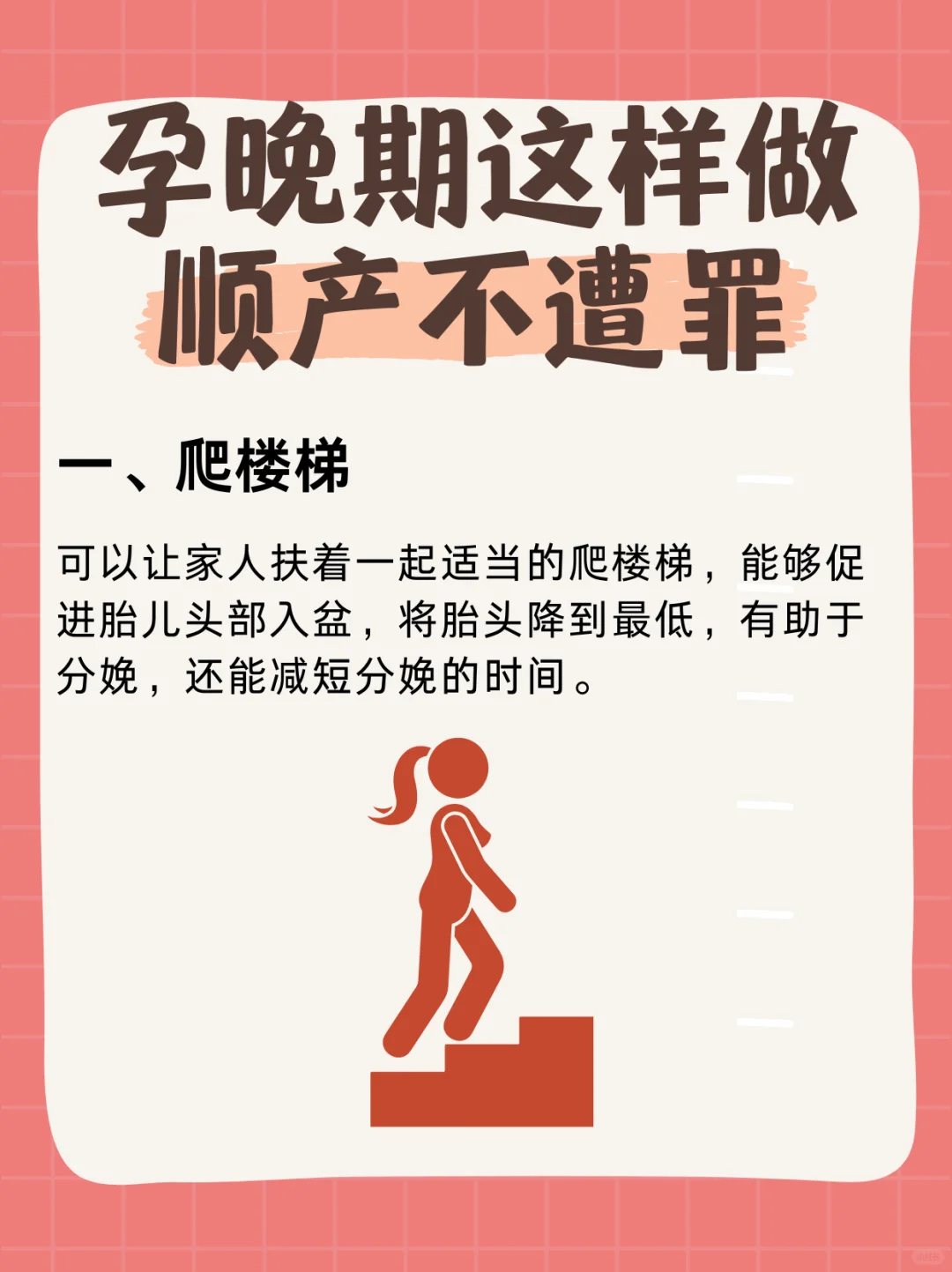 💖孕晚期顺产小妙招来啦！