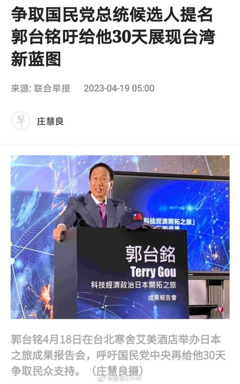 郭台铭太想当官了 ​​​