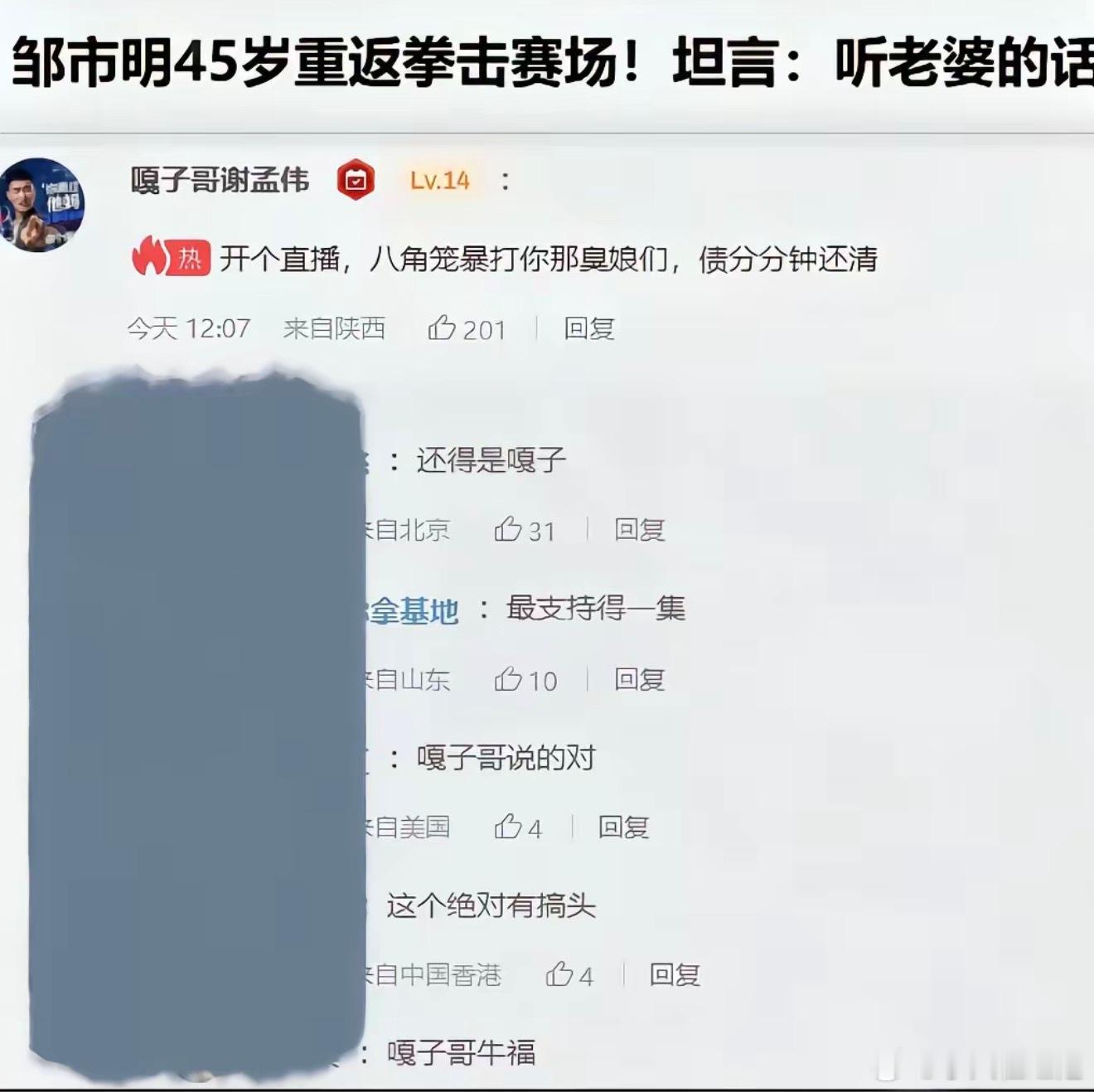 嘎子哥谢孟伟，评价邹市明重返赛场：开个直播，八角笼暴打你那臭娘们，债分钟还清
