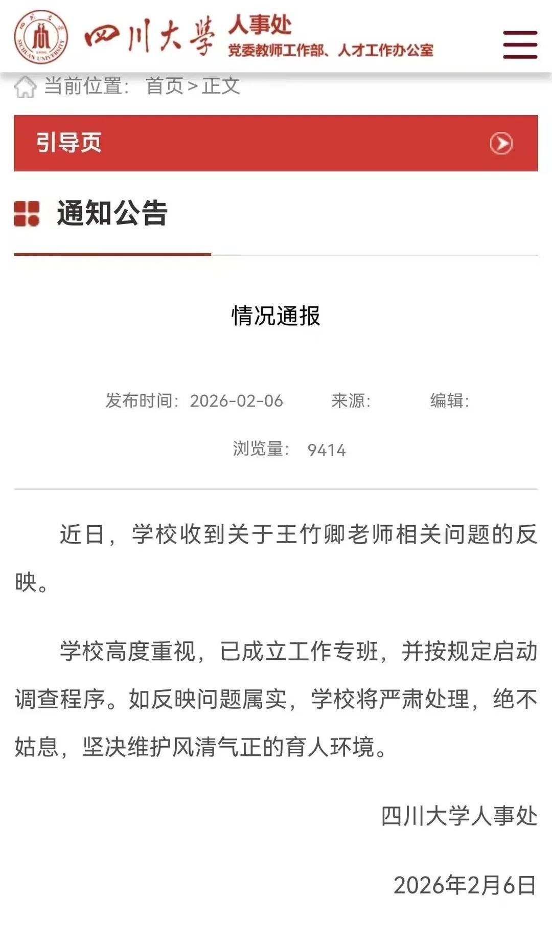 川大博导被学生83页PDF联名举报
最近四川大学的一起举报事件受到关注，学校机械