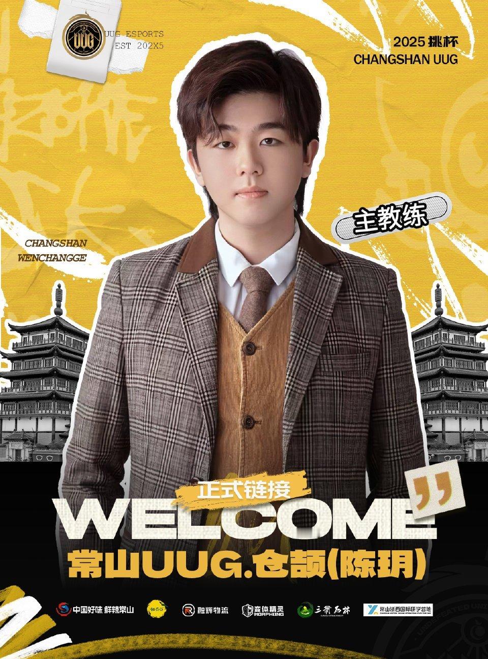 ｜第七十六枪仓颉担任UUG主教练 