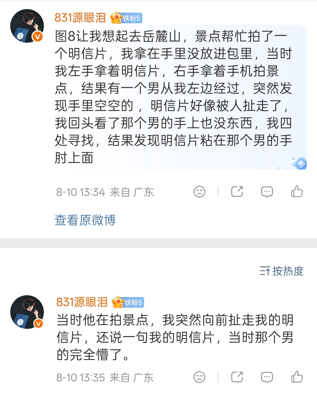 很戏剧性（回家发现那张明信片不见了） 