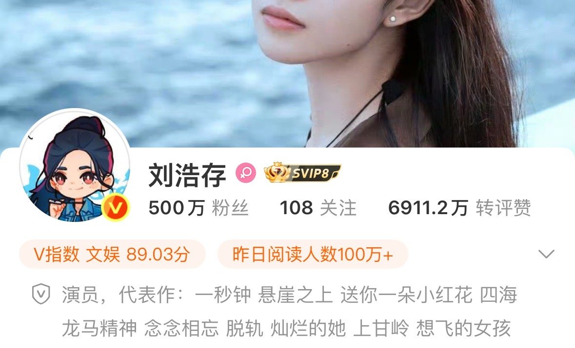演员刘浩存微博粉丝数破五百万🎉 ​​​