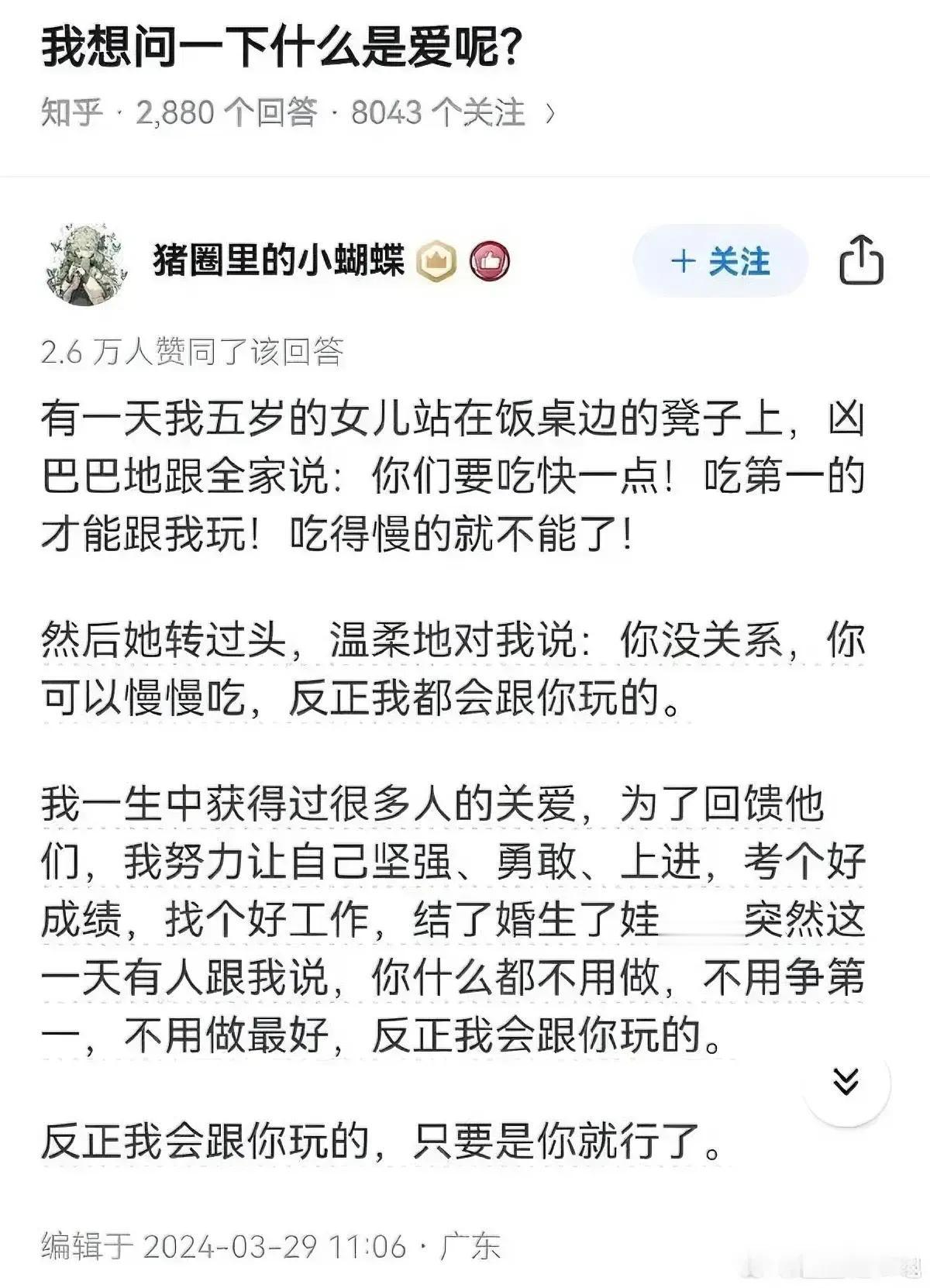 这就是爱