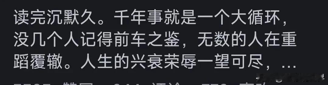 现如今能静下心来读完《资治通鉴》的人恐怕并不多吧？

往事之所鉴的确有助于今日之