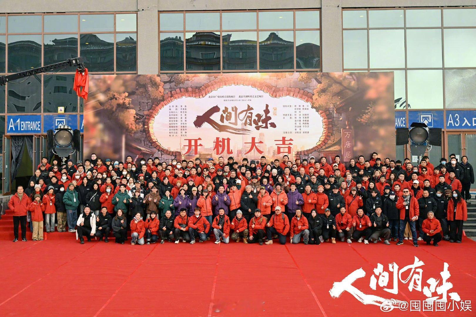 胡歌双手比赞胡歌人间有味开机现场照胡歌人间有味开机现场照，双手比赞的可爱模样和剧