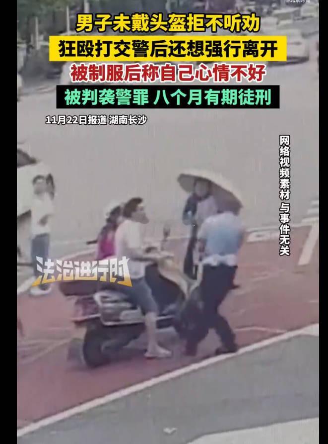 现在好了，给这家伙判刑8个月，给他充足的时候在狱里静养“心情不好”