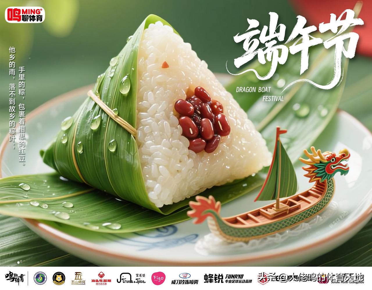 ——端阳至，一张海报寄我心意，祈君长乐长宁，福泽未央。