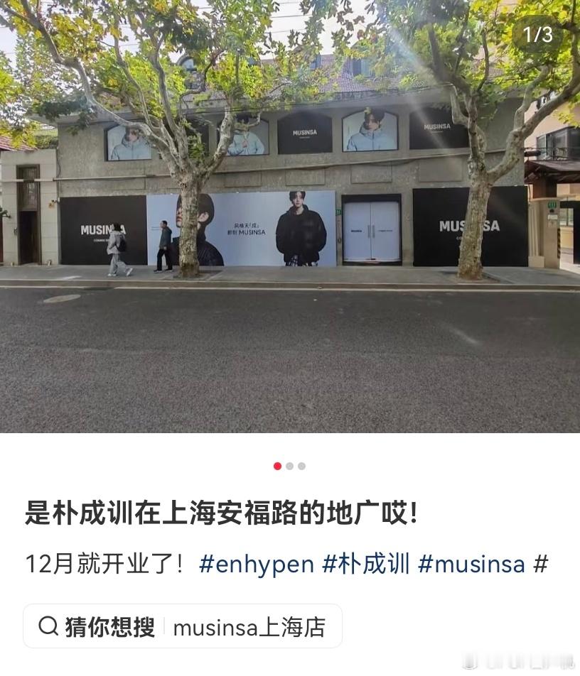 📢全额给不了的应援大屏，musinsa给了 