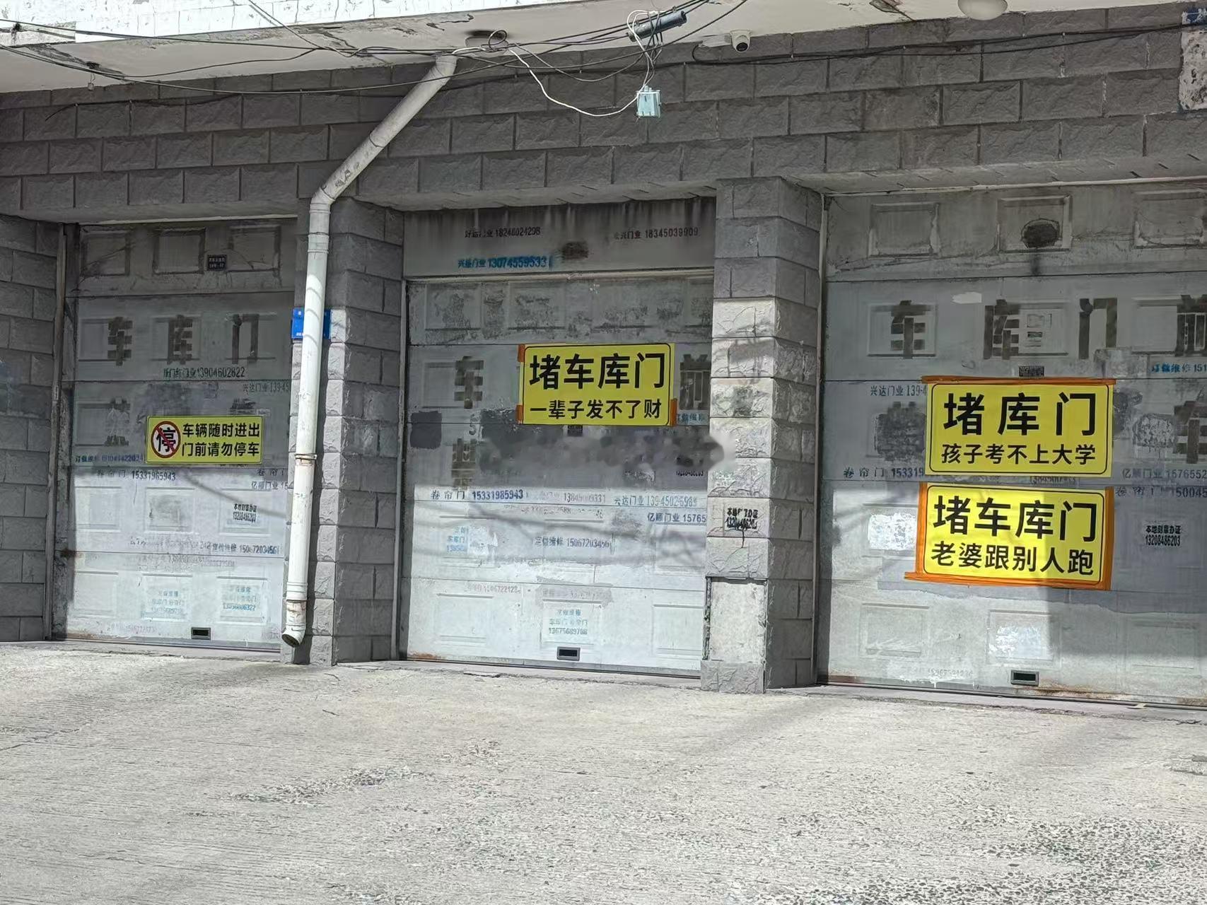 禁止停车的标语~~~您赶脚哪个好使啊？？？ 海阔试车超话 ​​​