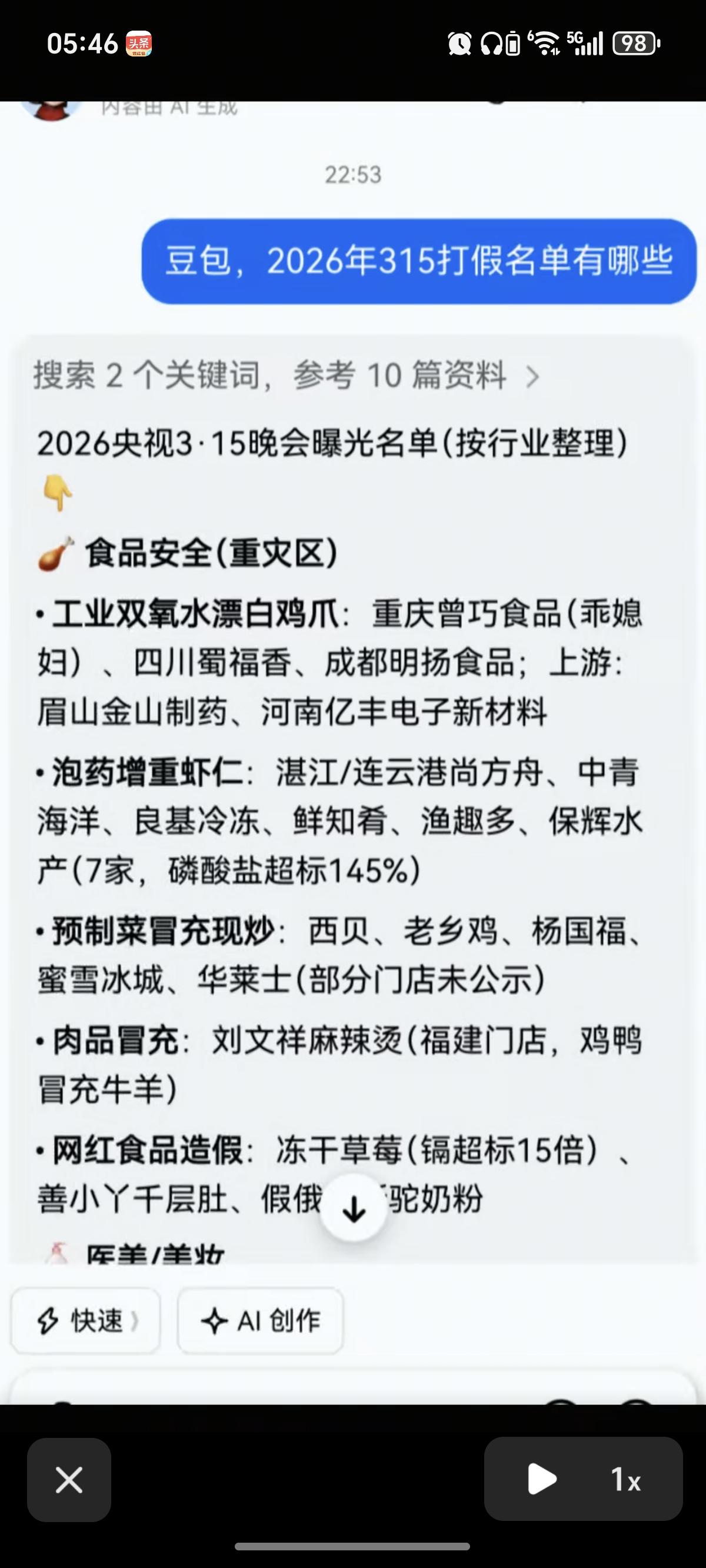 2026年央视315晚会曝光名单！
（按照行业整理）

食品安全
医美行业
电动