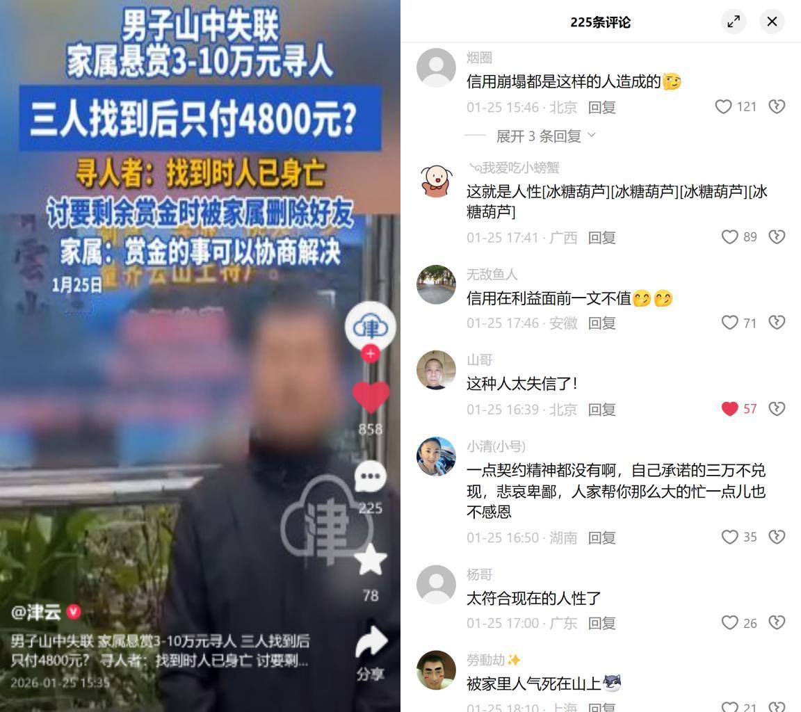 江西齐云山失联者遗体被找到，家属悬赏3万只给4800。

去年11月，朱某某