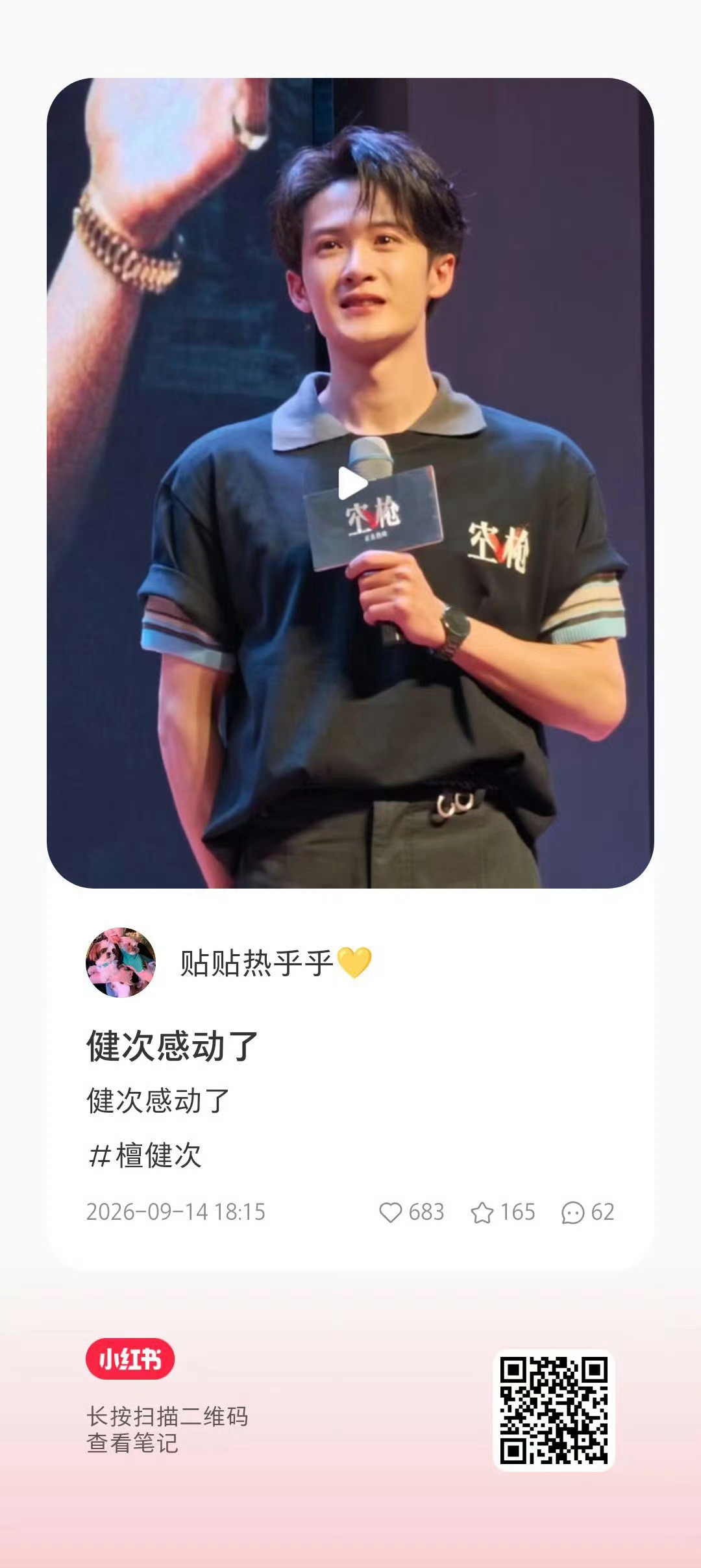 檀健次给学生签名感动粉丝檀健次[超话] 现场暖心一幕，檀健次给学生签名，尊重每一