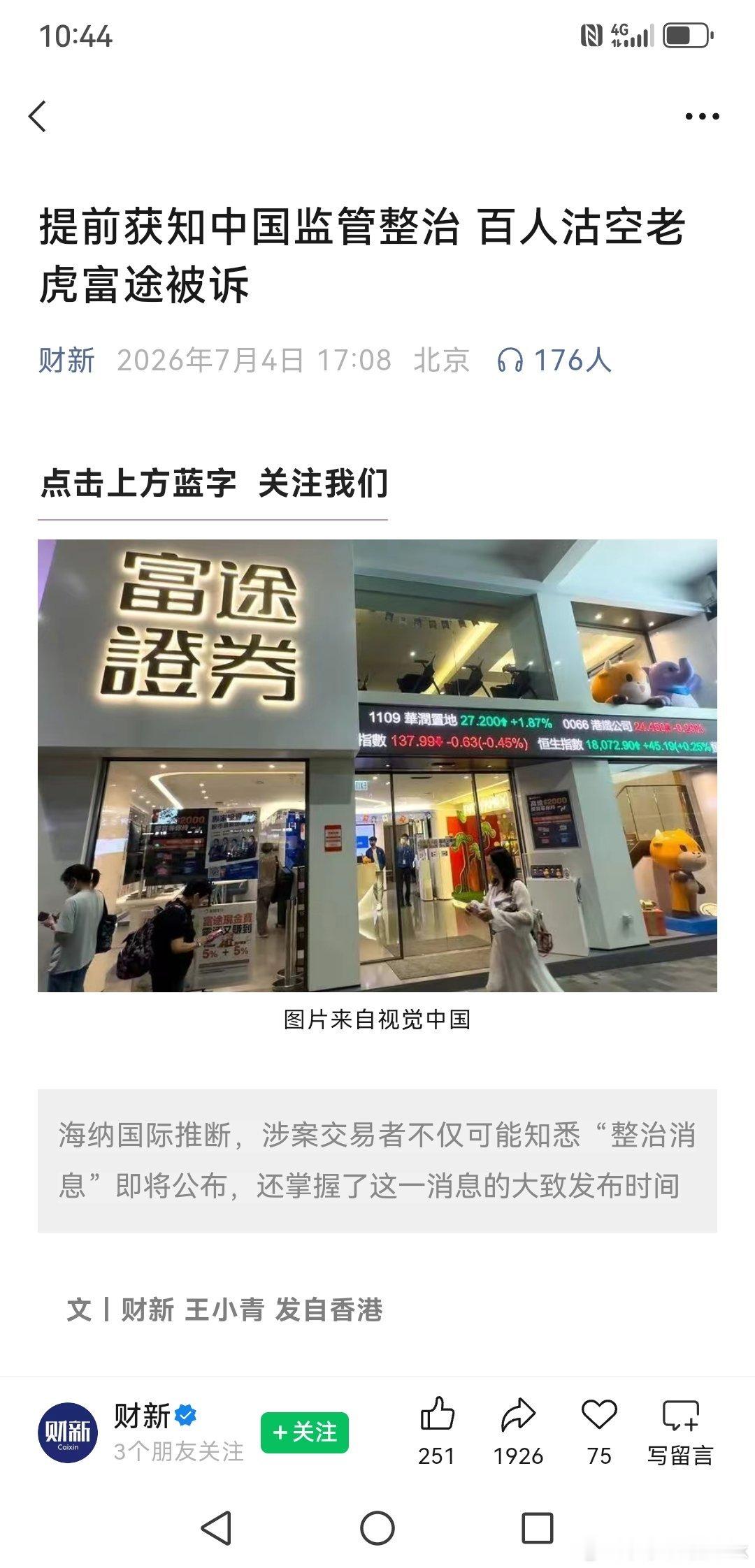 富途老虎做空期权案：国内司空见惯的内幕，放到美股就是刑事追责。谁能想到，一千多万