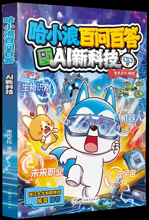 政策赋能+创新驱动，科技教育新政下童书出版破局——《米吴科学大侦探》上市12小时销量破2.6万册