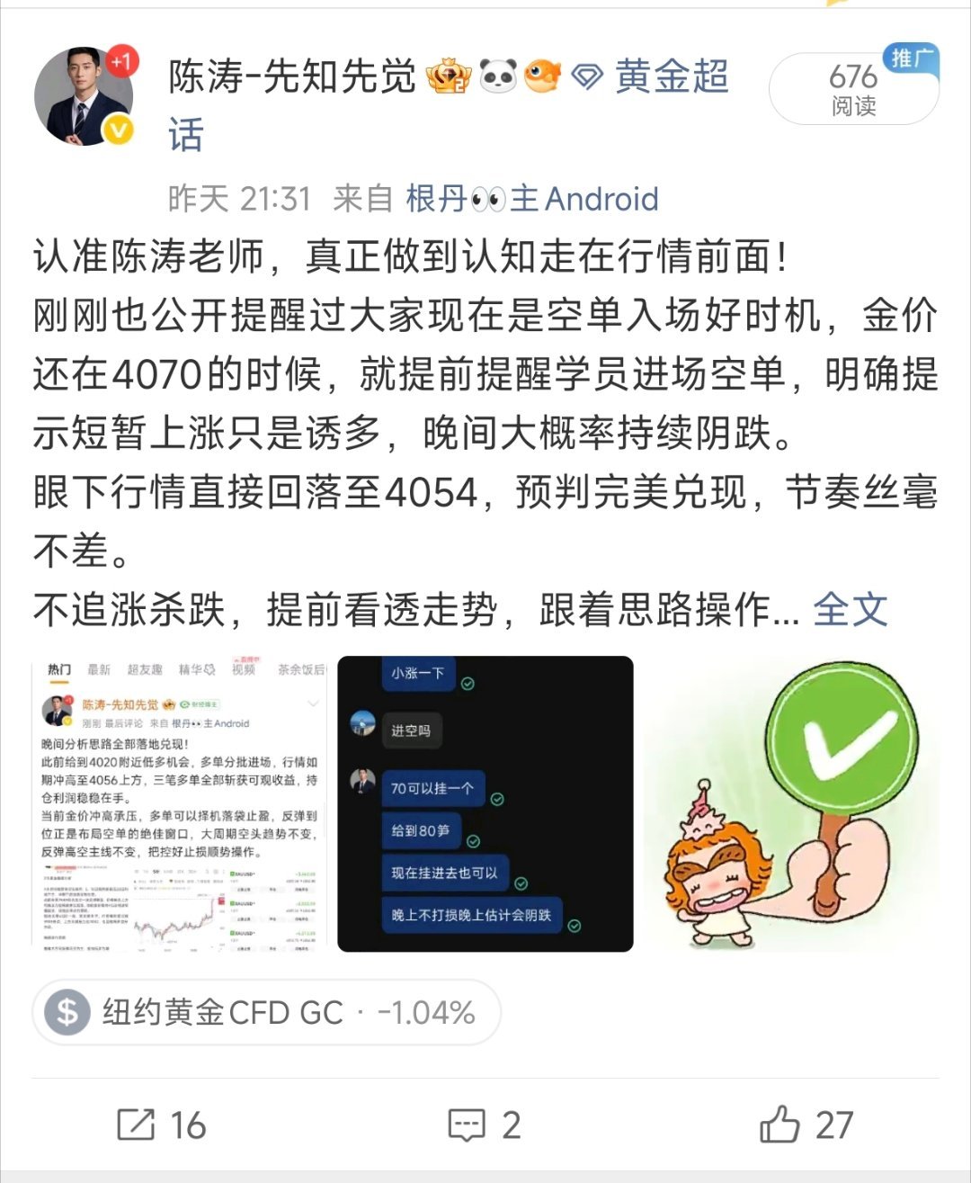昨日晚间给出的现价空单盈利持续扩大含金量还在增加，当前空头趋势延续，空单安心持有