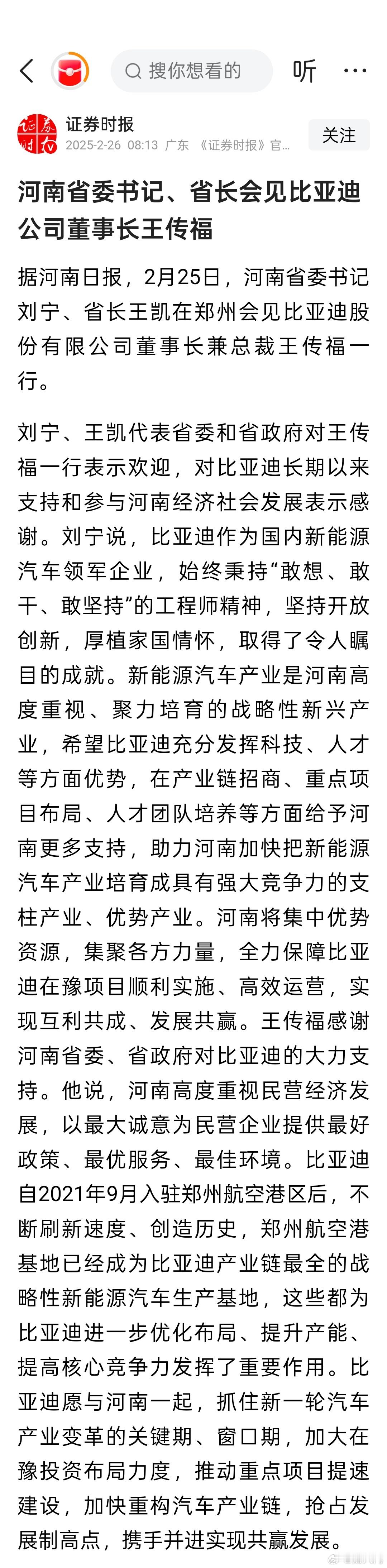 河南省一把手会见比亚迪一把手。比亚迪自2021年9月入驻郑州航空港区后，不断刷新