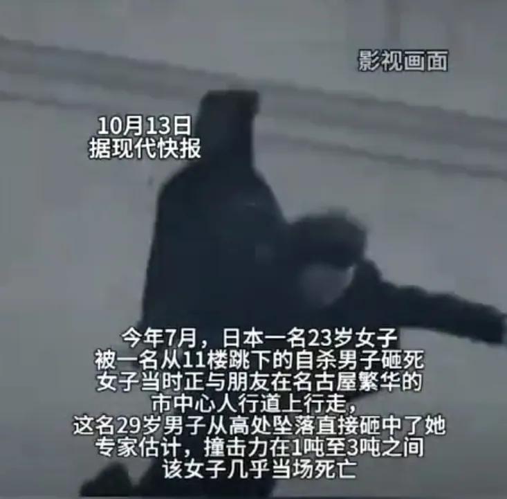 日本，一名29岁男子疑似轻生，凌晨从11楼跳下，撞上了一名23岁女子。男子后来生