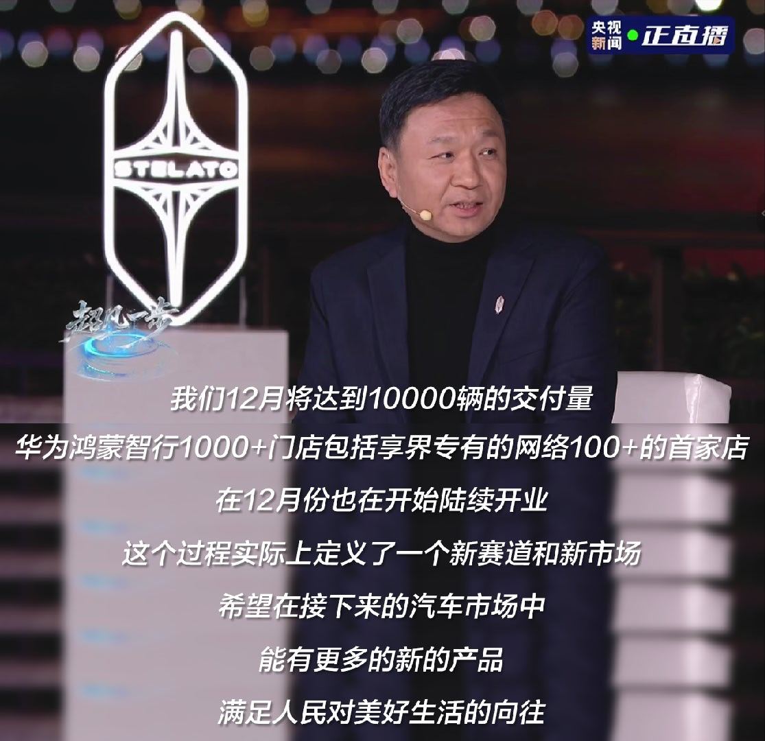 首批享界品牌专网店也官宣了。12月交付破万辆后，享界发展来到新阶段，起飞的阶段。