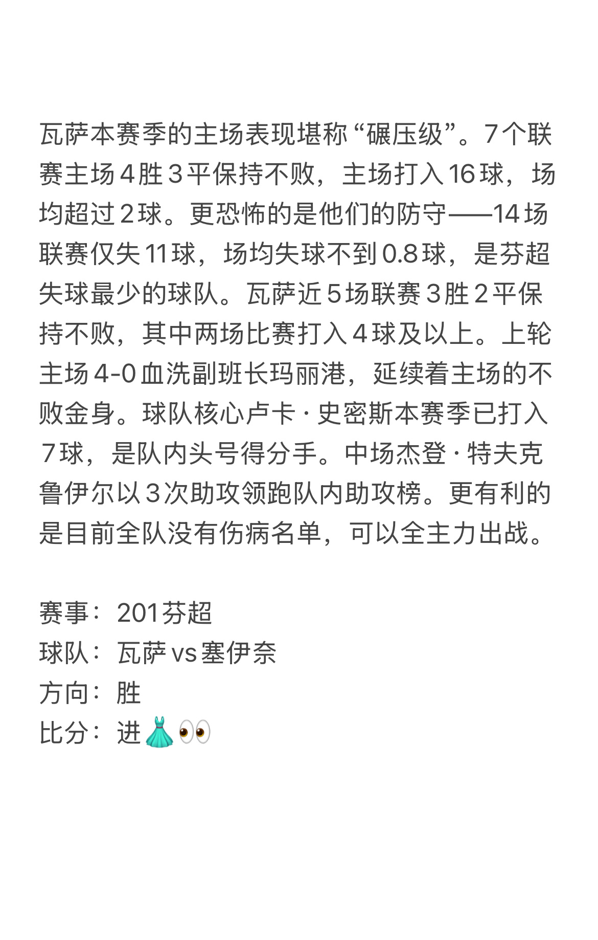 今日7.10路导看球⚽主场冲分 vs 客场保级，今晚格局分明👉🏻👉🏻瘸豪